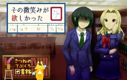 Sono Hohoemi ga Hoshikatta