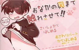 Onaka no Oku Made Furesasete!!