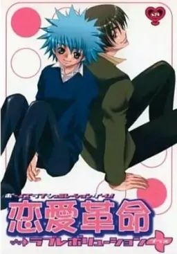 Renai Kakumei Love Revolution +Plus