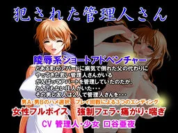 Okasareta Kanrinin-san