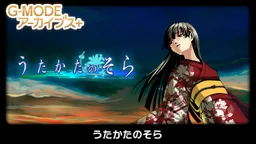 Utakata no Sora