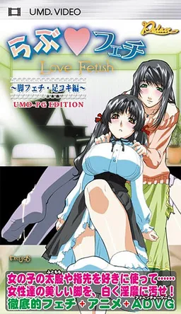 Love Fetish ~Ashi Fetish Ashikoki Hen~