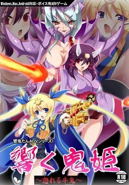 Hibiku Oni Hime ~Okoreru Ushi Oni~