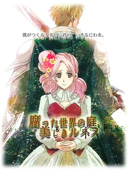 Kusatta Sekai no Niwa, Utsukushiki Runes