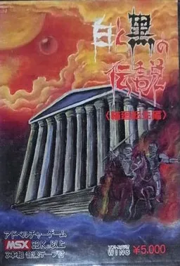 Shiro to Kuro no Densetsu ~Rinne Tensei Hen~