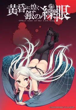 Tasogare ni Kirameku Shirogane no Kugan