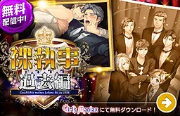 Hadaka Shitsuji - Reminiscence