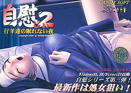 Jii 2 ~Kohitsuji-tachi no Nemurenai Yoru~