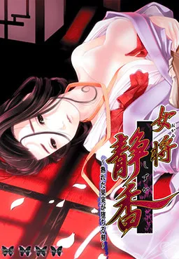 Okami Shizuka ~Ureta Kajitsu ga Ochiru Toki~