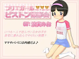 Pre-T Girl Piston Satsueikai