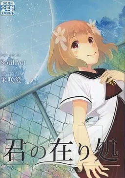 Kimi no Arika