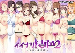 Iinari Tsumairo 2 ~Hitozuma ni Yokorenbo~