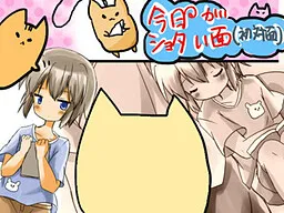 Kyou ga Shotaimen (Shotaimen)