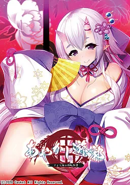 Ayakashi Yuukaku ~Satori Oni no Seiten Kitan~