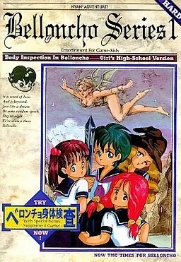 Belloncho Shintai Kensa ~Joshikoukou Hen~