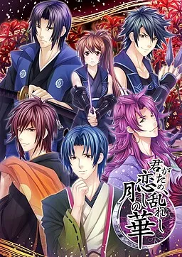 Kimi ga Tame, Koishi Midareshi Tsuki no Hana