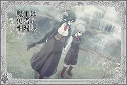 Maou wa Yuusha to Aitaishi