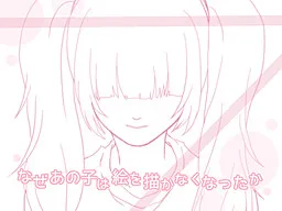 Naze Ano Ko wa E o Egakanaku Natta ka