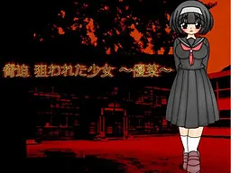 Kyouhaku Nerawareta Shoujo ~Yuuna~