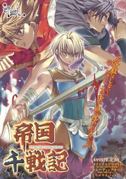 Teikoku Sensenki