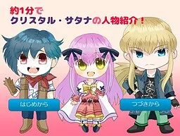 Yaku 1-pun de Crystal Satana no Jinbutsu Shoukai!