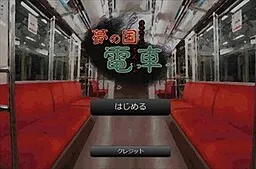 Yume no Kuni Densha