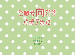 Kocchi Muite Luchino-san