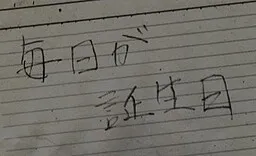 Mainichi ga Tanjoubi