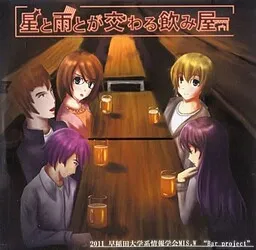 Hoshi to Ame to ga Majiwaru Nomiya