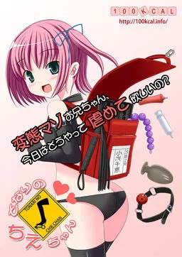 Tonari no Chie-chan ~Chiisana Joou-sama~