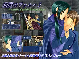 Hakoniwa no Valhalla