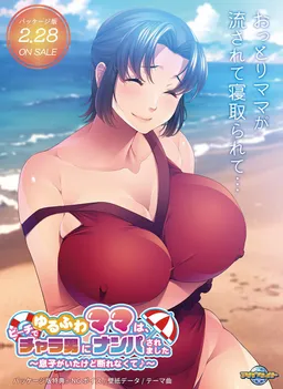 Yuru Fuwa Mama wa, Beach de Charao ni Nanpasaremashita ~Musuko ga Ita Kedo Kotowarenakute♪~
