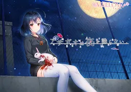 Asagao wa Ai o Shiranai.