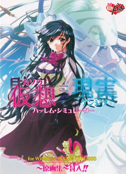 Kasou = Genjitsu ~Harem Simulator~