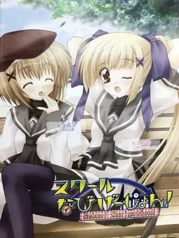 mislead ~Michibikareshi Hikari~