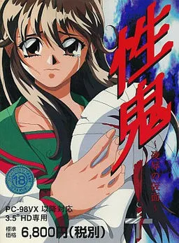 Seiki ~Ryoujoku no Kamen~