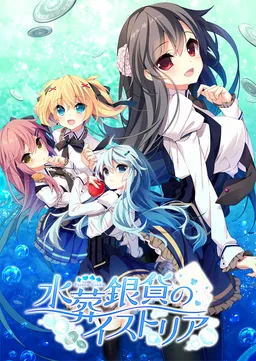 Suisou Ginka no Istoria