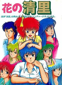 Pension Story Hana no Kiyosato