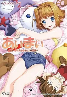 Aimai ~Aimai~ Boku no Haruna to ♪ na Kankei