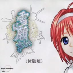 Yuki ni Negai o