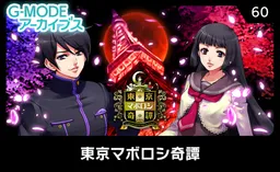Tokyo Maboroshi Kitan ~Shi ni Aisareta Shounen~