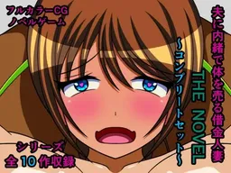 Otto ni Naisho de Karada o Uru Shakkin Hitozuma Extend.5 Jelly Kanchou THE NOVEL