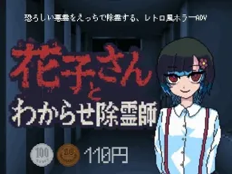 Hanako-san to Wakarase Joreishi