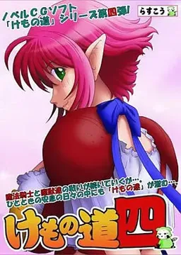 Kemonomichi -Yon-
