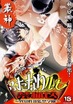 Futanari Shoujo Kinryouku ~Ijou Seiyoku Kankin Gakuen~