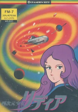 Shijigen Shoujo Ridia