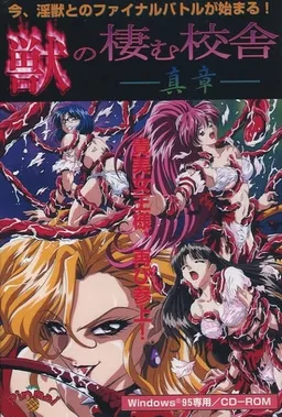 Kemono no Sumu Kousha -Shinshou-