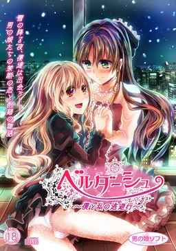 Berdache ~Boku to Watashi no Touhikou~