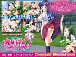 Ona Ken! 1.4 -Tabi no Haji wa Kakisute-