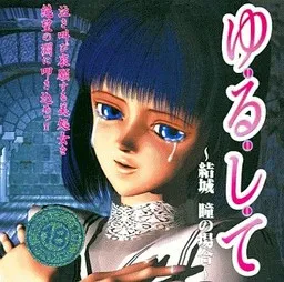 Yurushite ~Yuuki Hitomi no Baai~